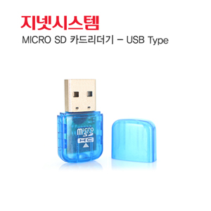 MicroSD 메모리카드 리더기